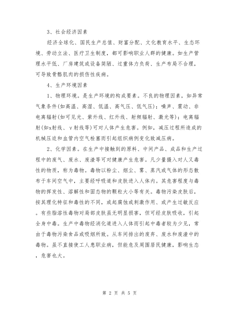 职业卫生与职业医学.doc_第2页