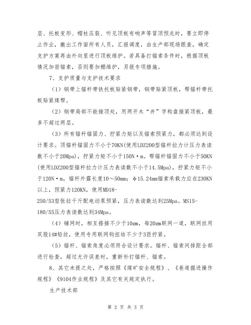 运输顺槽经历动压期间安全技术措施.doc_第2页