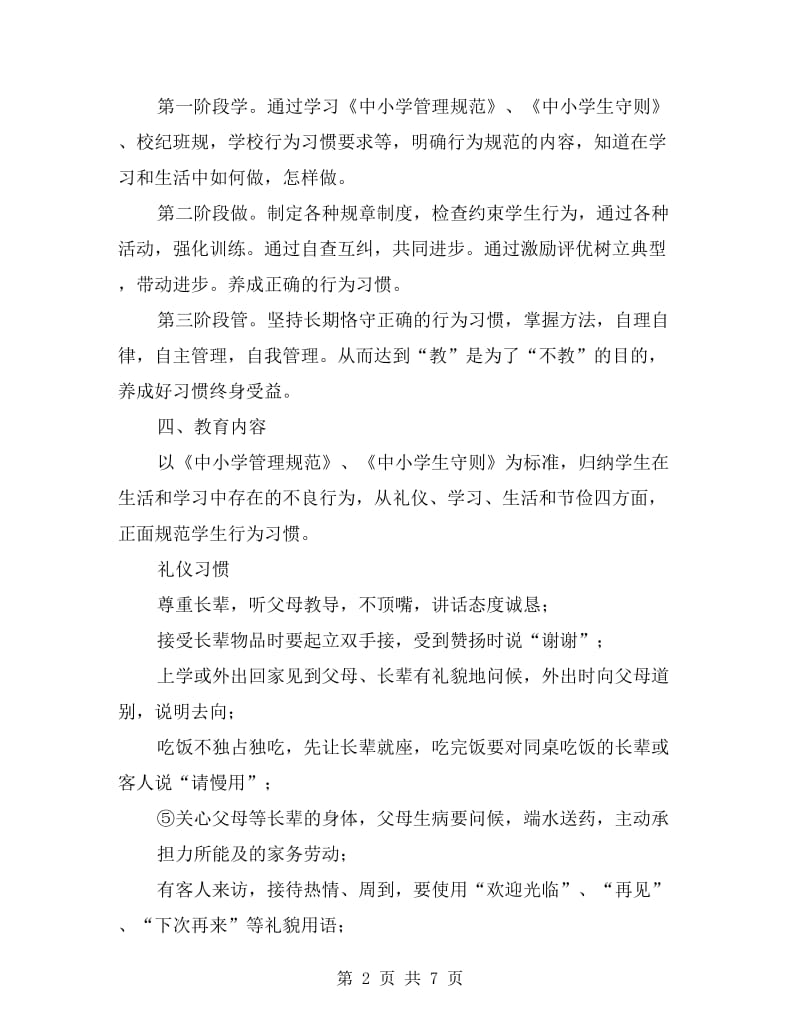 小学二年级行为习惯养成教育工作计划.doc_第2页