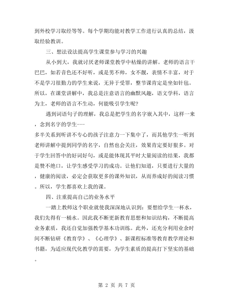 xx六年级语文教师期末工作总结.doc_第2页