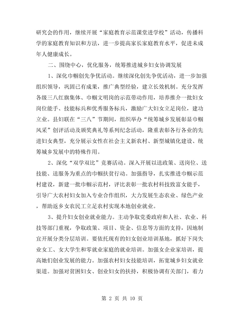 妇联主任年度工作计划表.doc_第2页