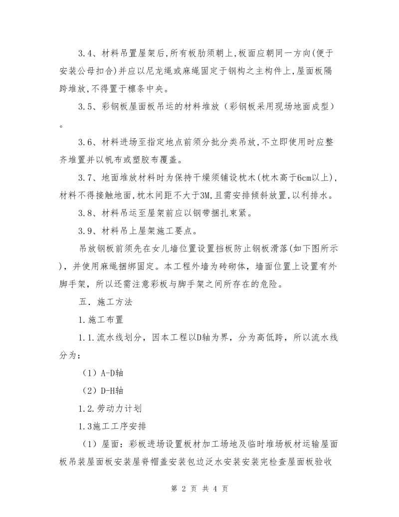 钢结构安全平网生命线施工措施.doc_第2页