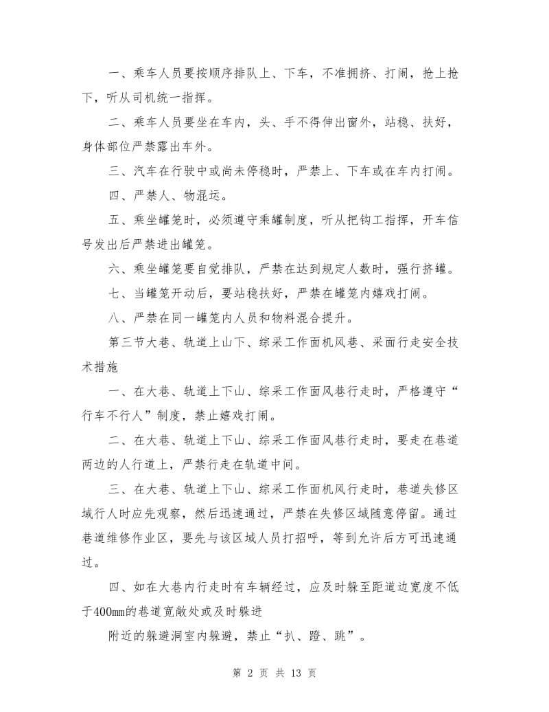 运输安全技术措施.doc_第2页