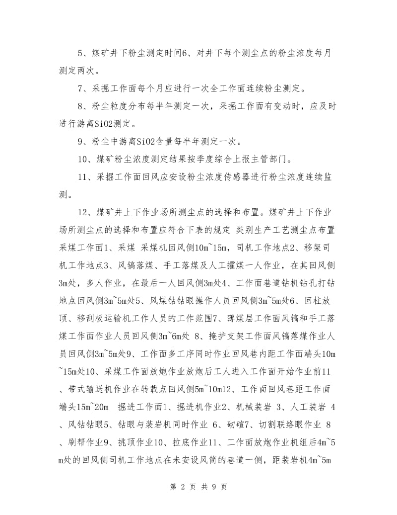 煤矿粉尘检测与职业危害的防治措施.doc_第2页