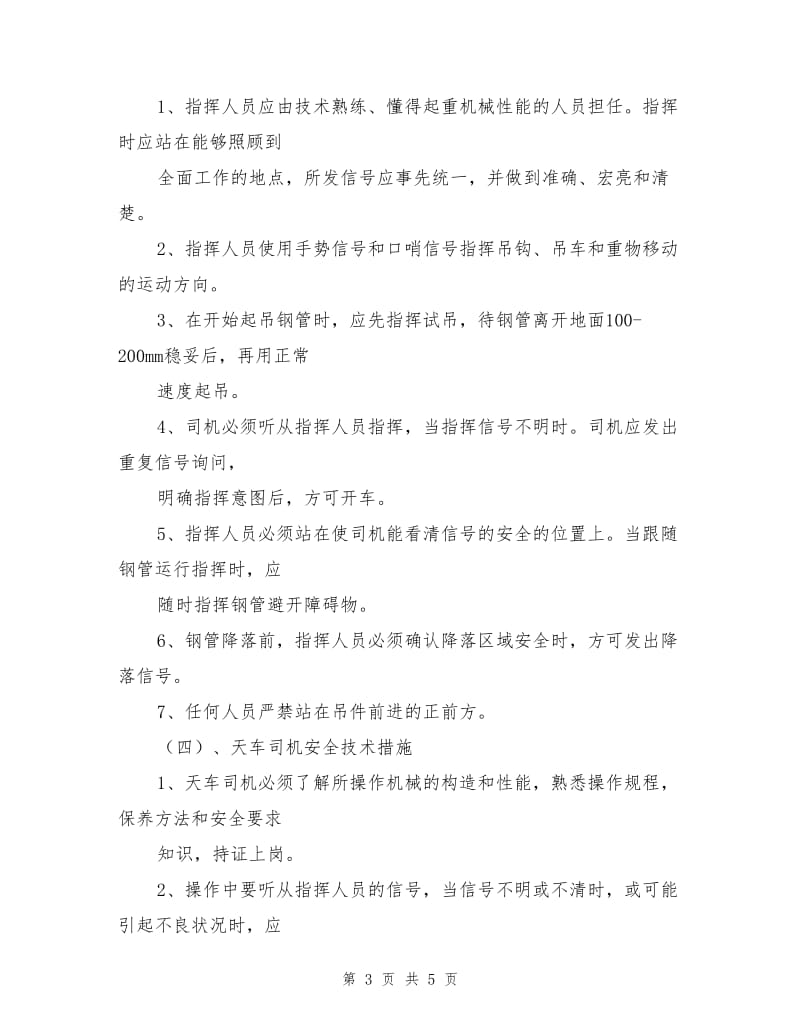 钢管材料装卸堆垛安全技术措施.doc_第3页