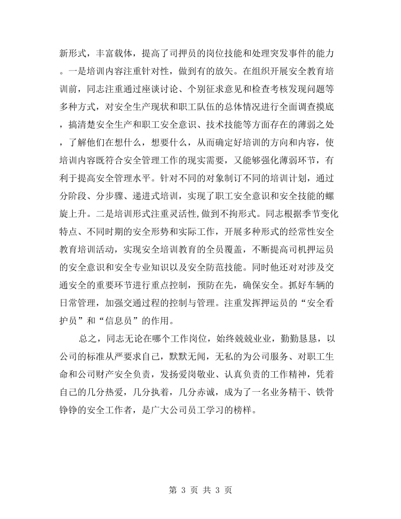 天然气运输公司安全员事迹材料.doc_第3页