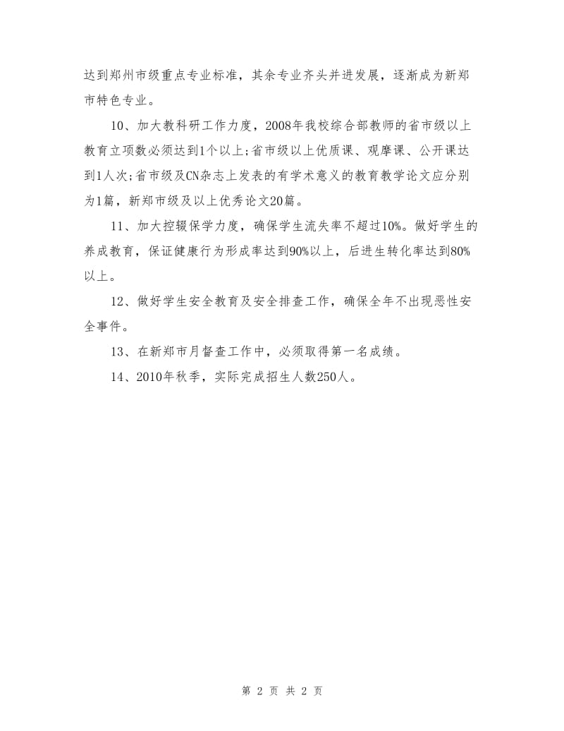 综合部主任安全生产责任书.doc_第2页