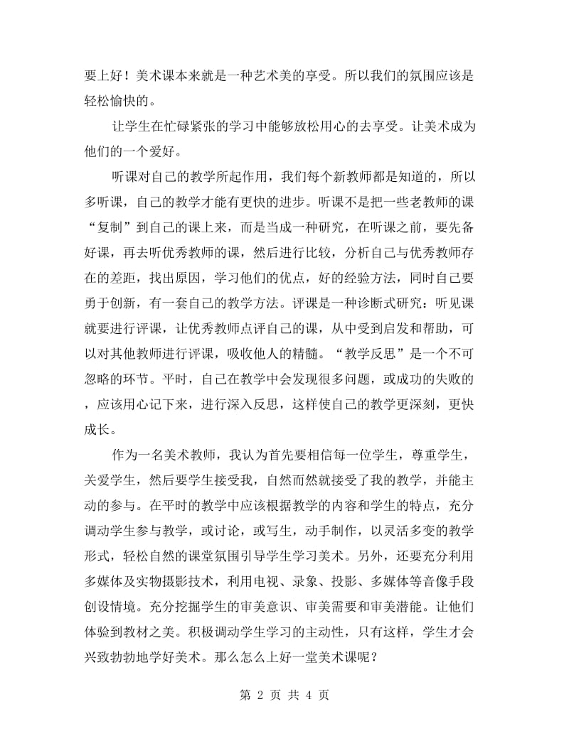 xx年新老师教学心得总结.doc_第2页