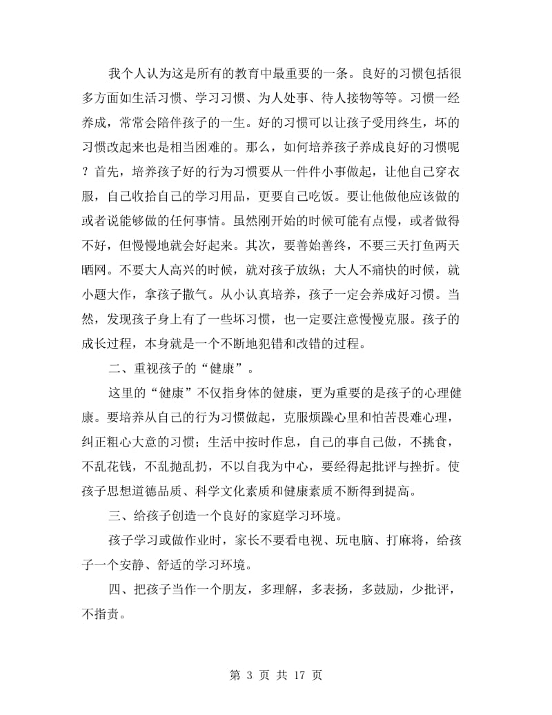 初一七年级班期中考试后家长会学生发言稿(讲话稿4份).doc_第3页