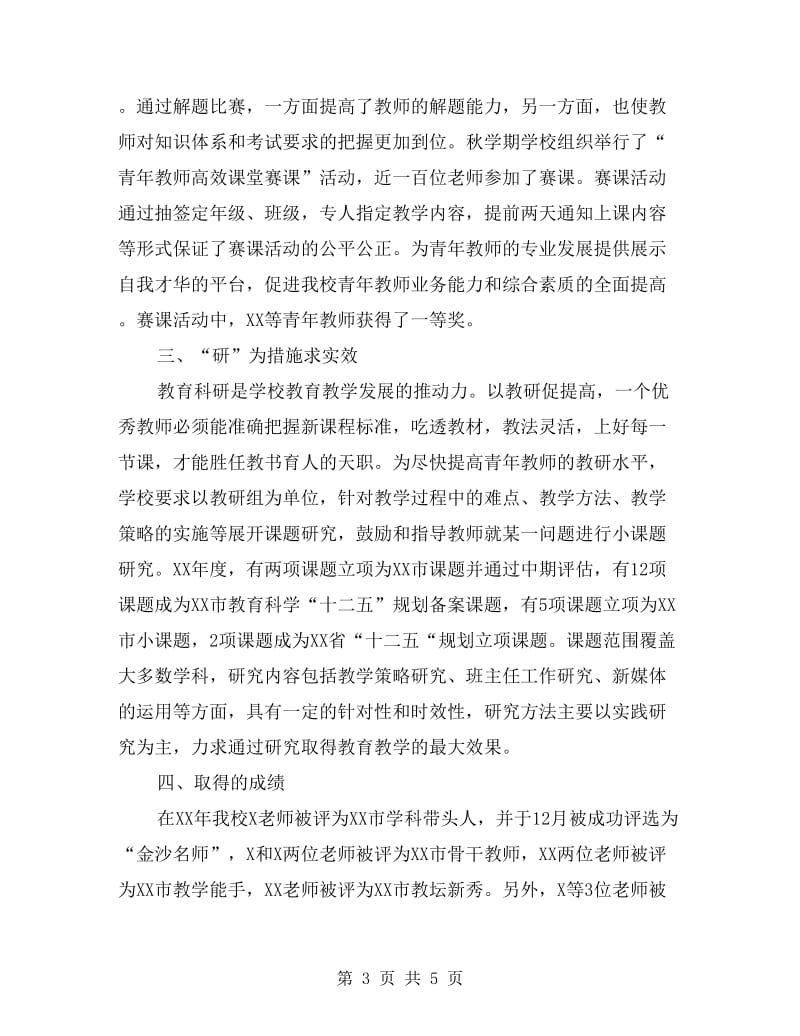 《加快青年教师成长实践探索》青年教师培训总结.doc_第3页