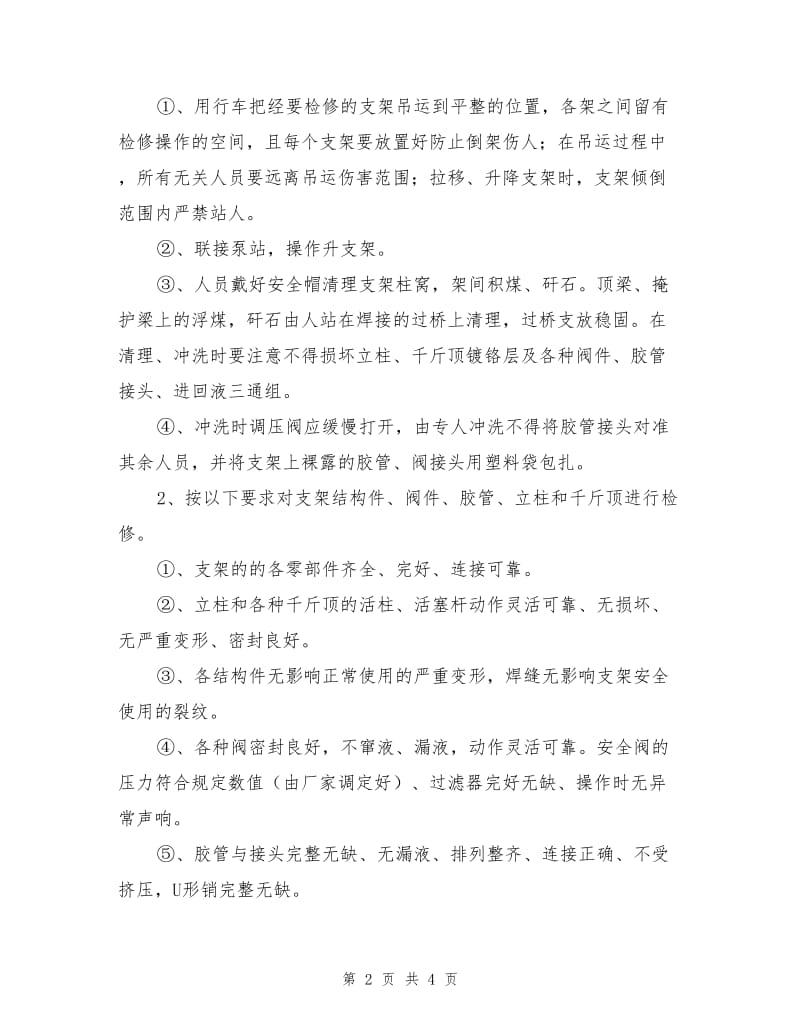 液压支架修理安全技术措施.doc_第2页