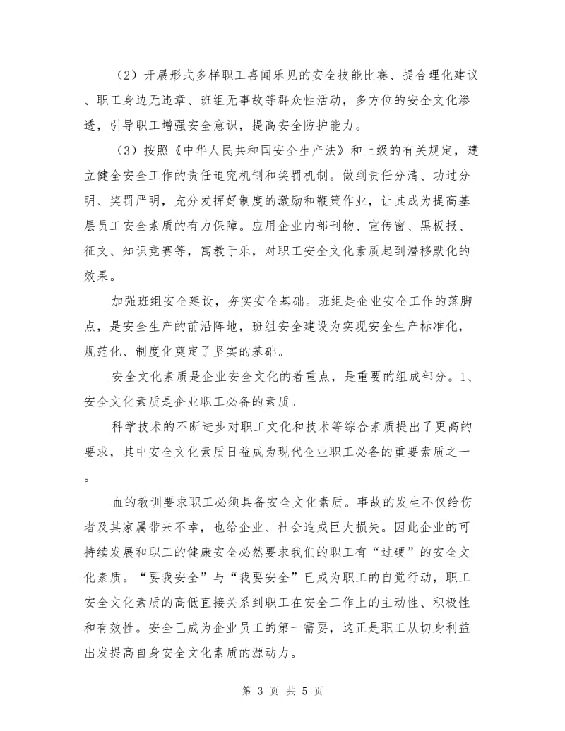 针对职工安全素质的一点见解.doc_第3页