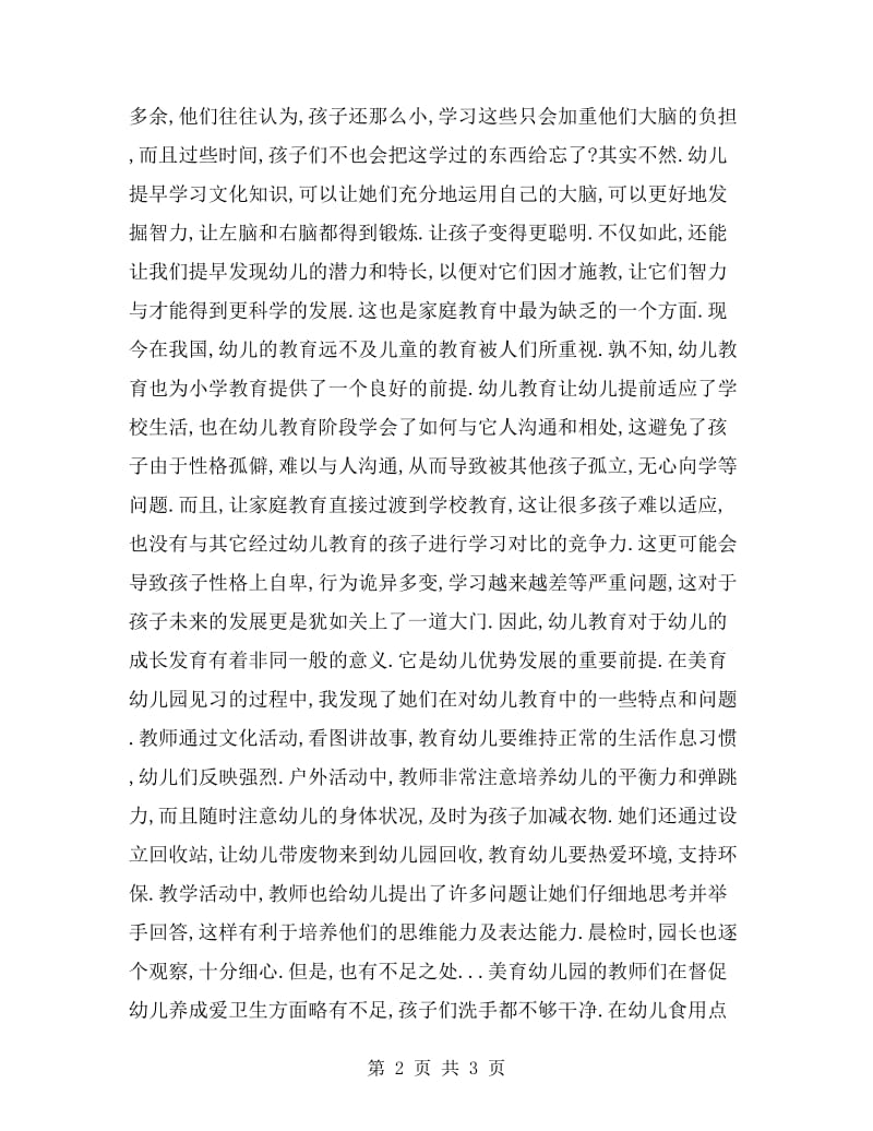 xx年幼儿园见习报告范文.doc_第2页