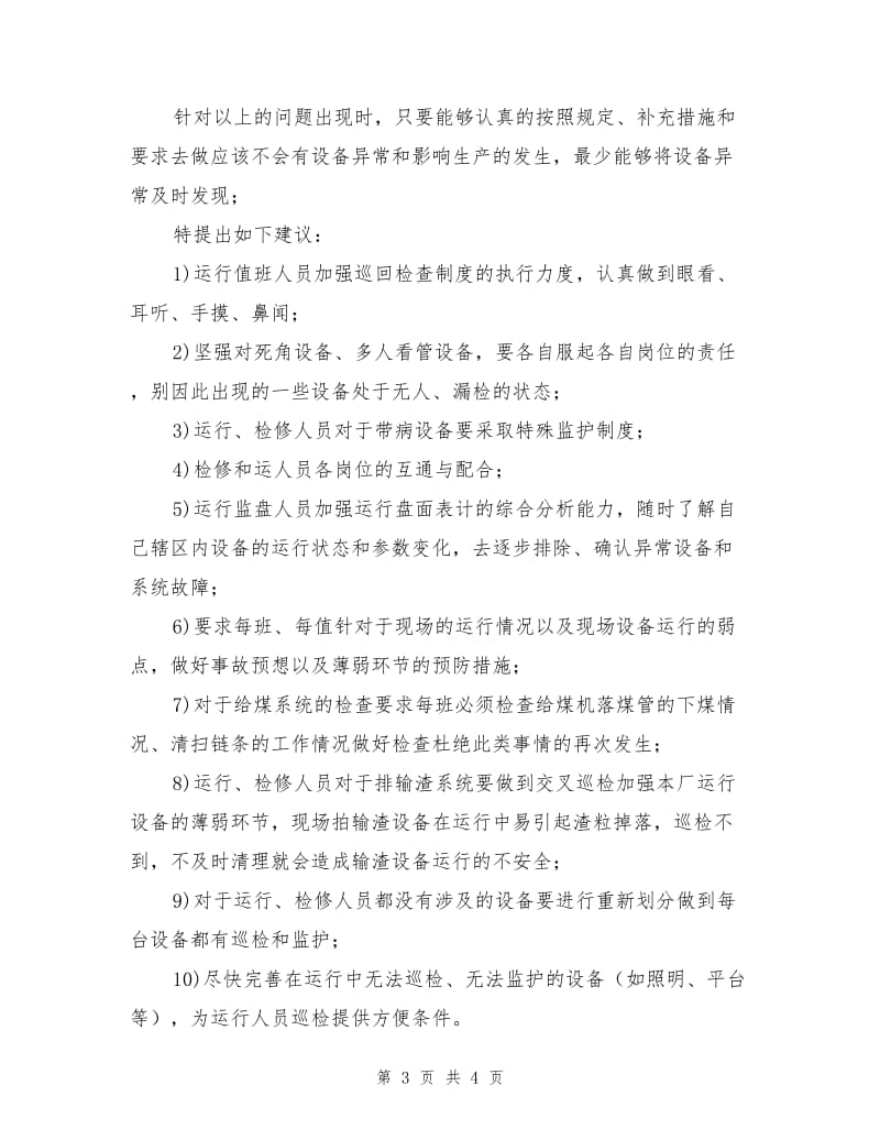 有关近期影响锅炉安全运行的分析及预防措施.doc_第3页