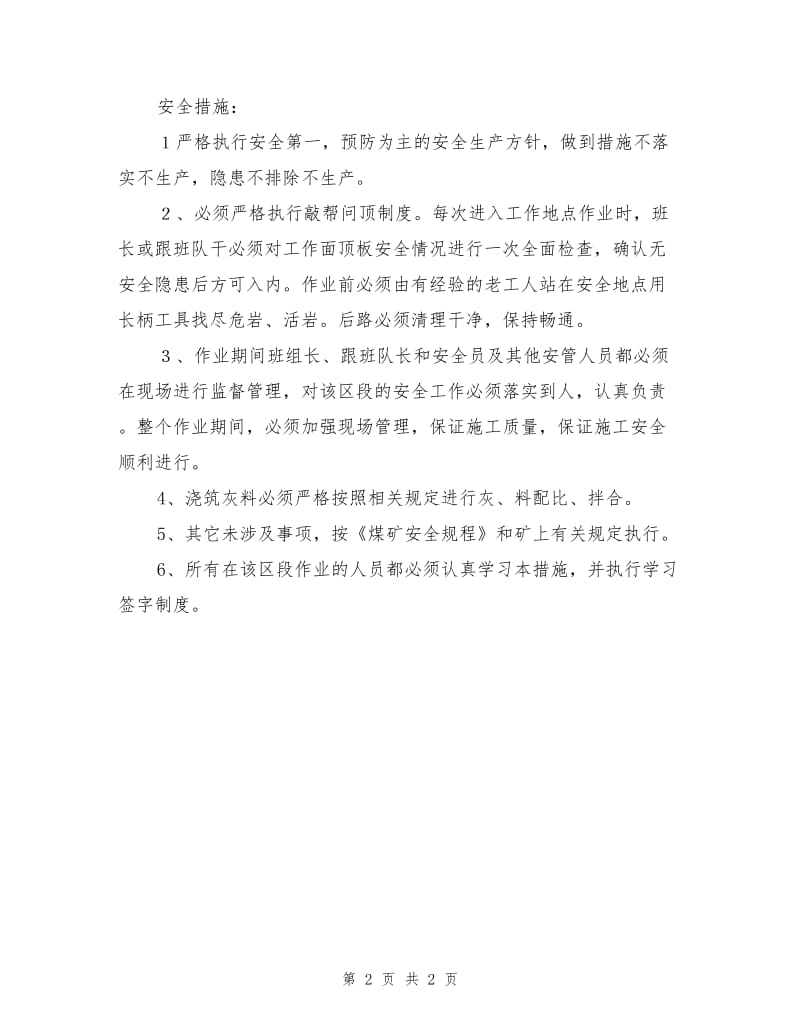 集中轨道巷做排水沟安全技术措施.doc_第2页