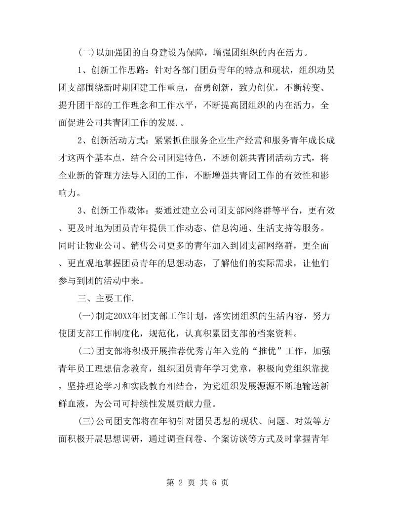 团支部明年工作计划.doc_第2页