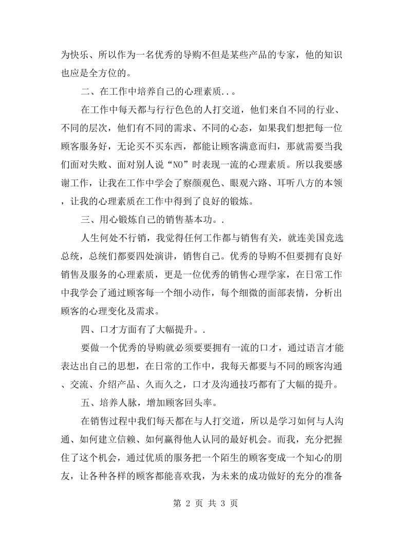 xx年导购员年终总结.doc_第2页