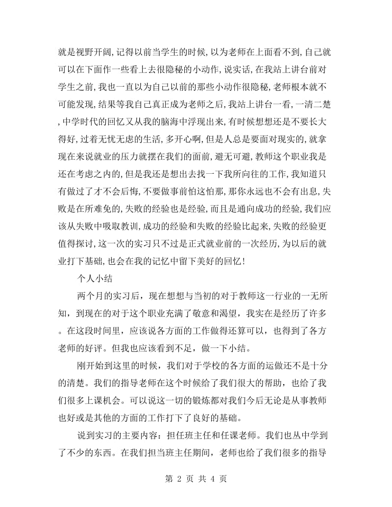 任课教师实习报告范文.doc_第2页