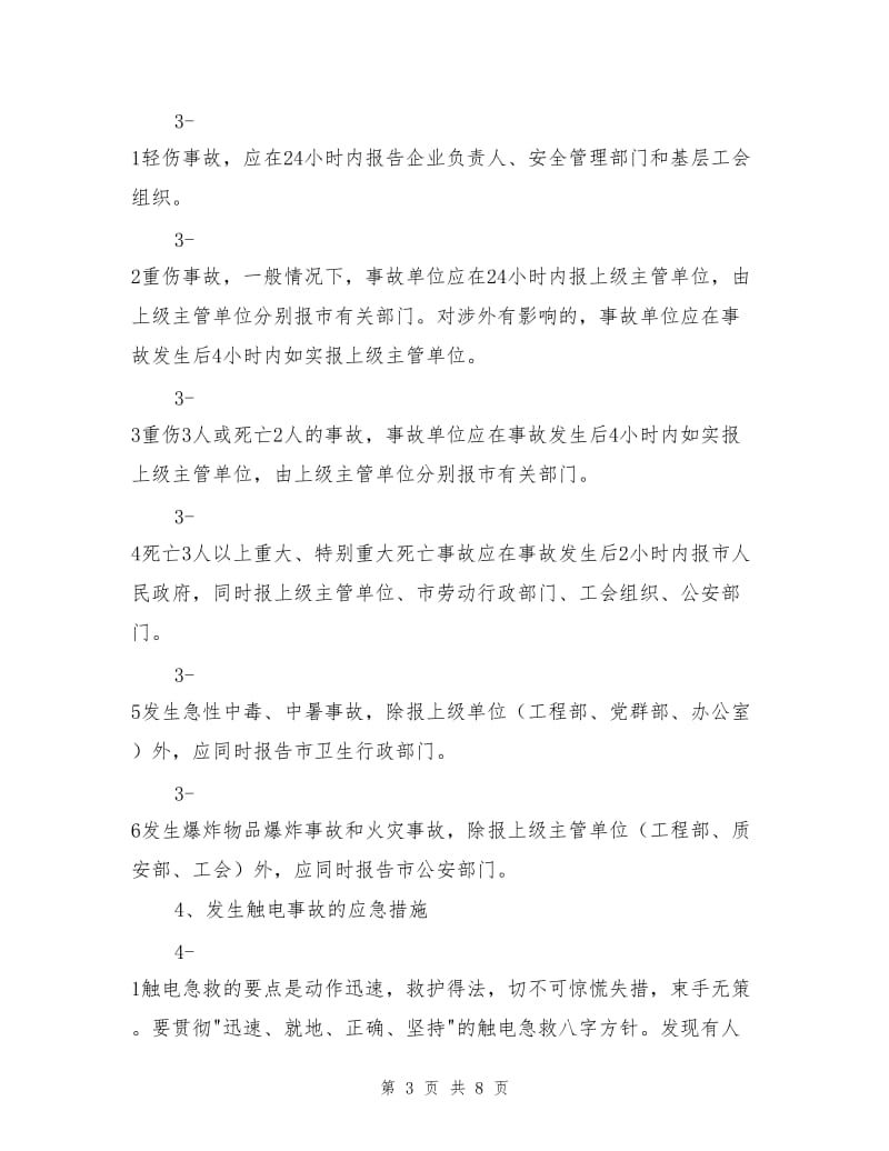 预应力混凝土管桩工程事故应急预案.doc_第3页