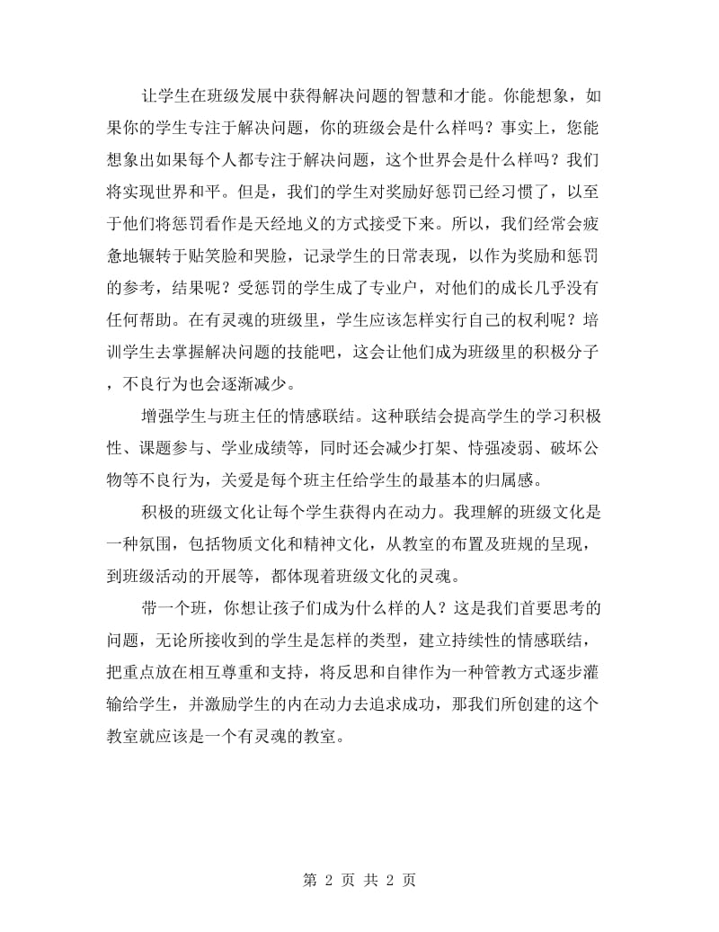 教师暑期读书小结-汇报暑期读书.doc_第2页