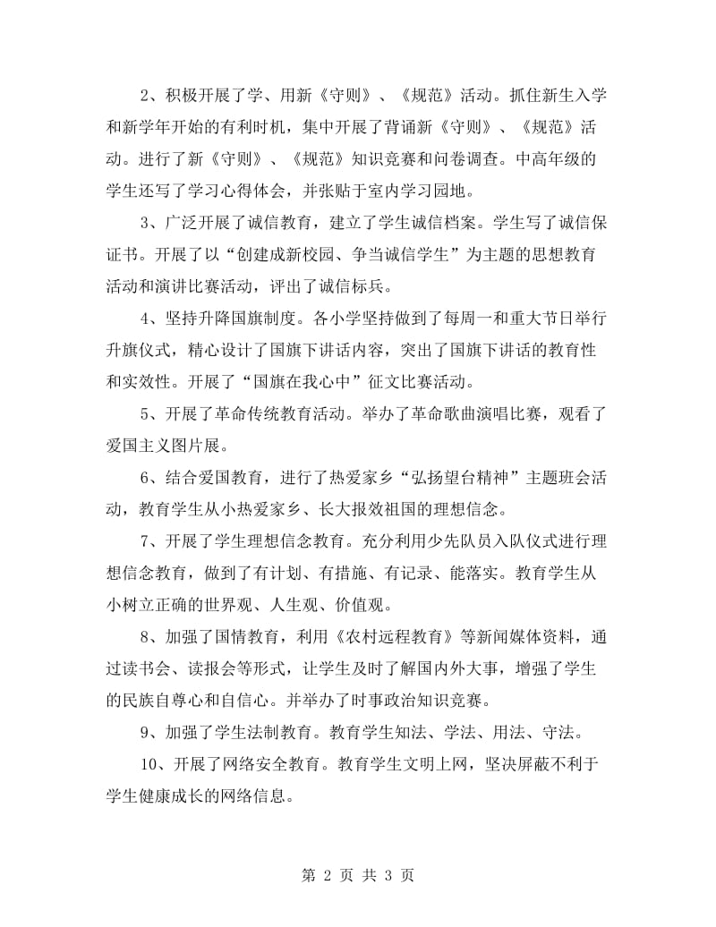 xx新进中学法制教育活动工作总结.doc_第2页