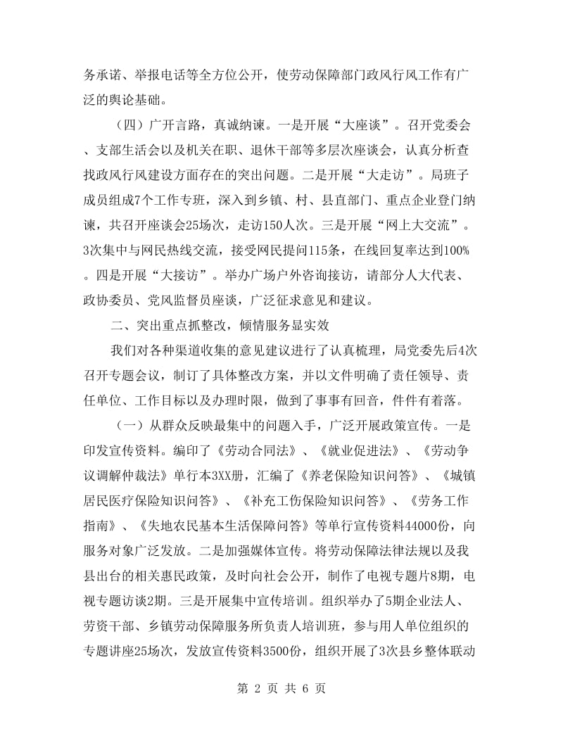 劳动保障事业发展交流材料.doc_第2页