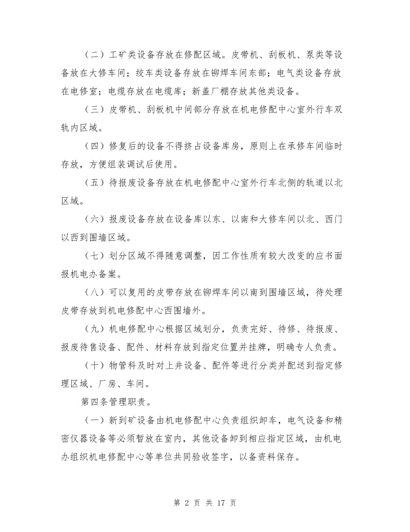 煤矿地面工广环境管理规定.doc_第2页