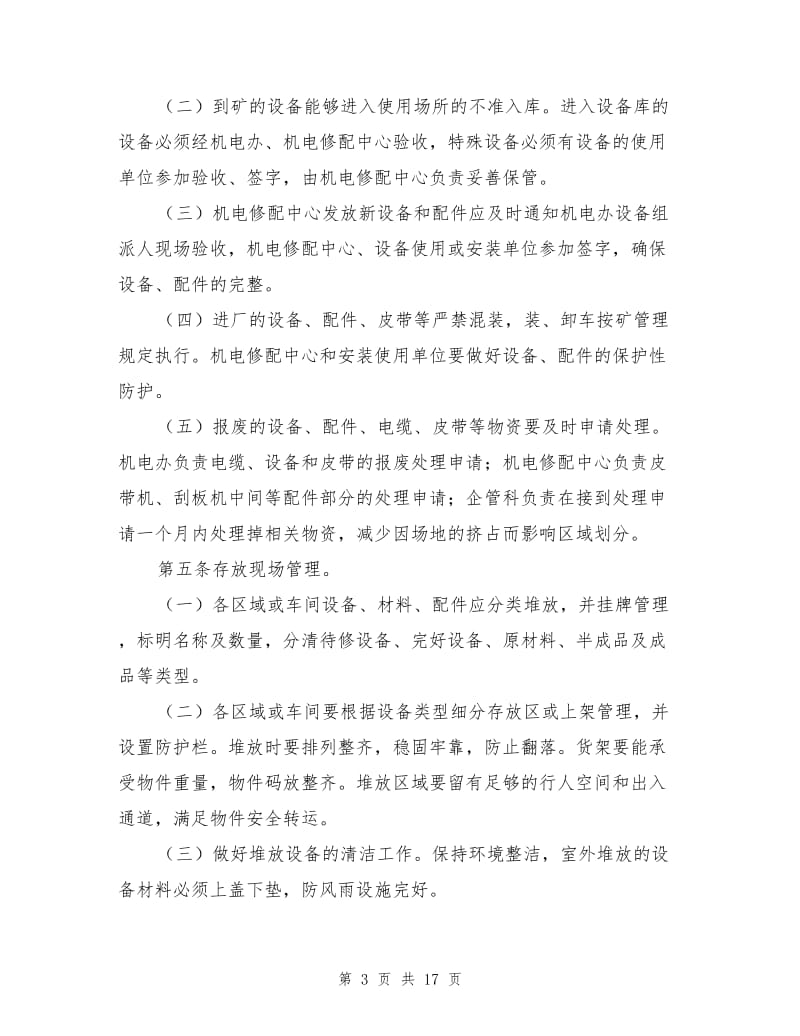 煤矿地面工广环境管理规定.doc_第3页
