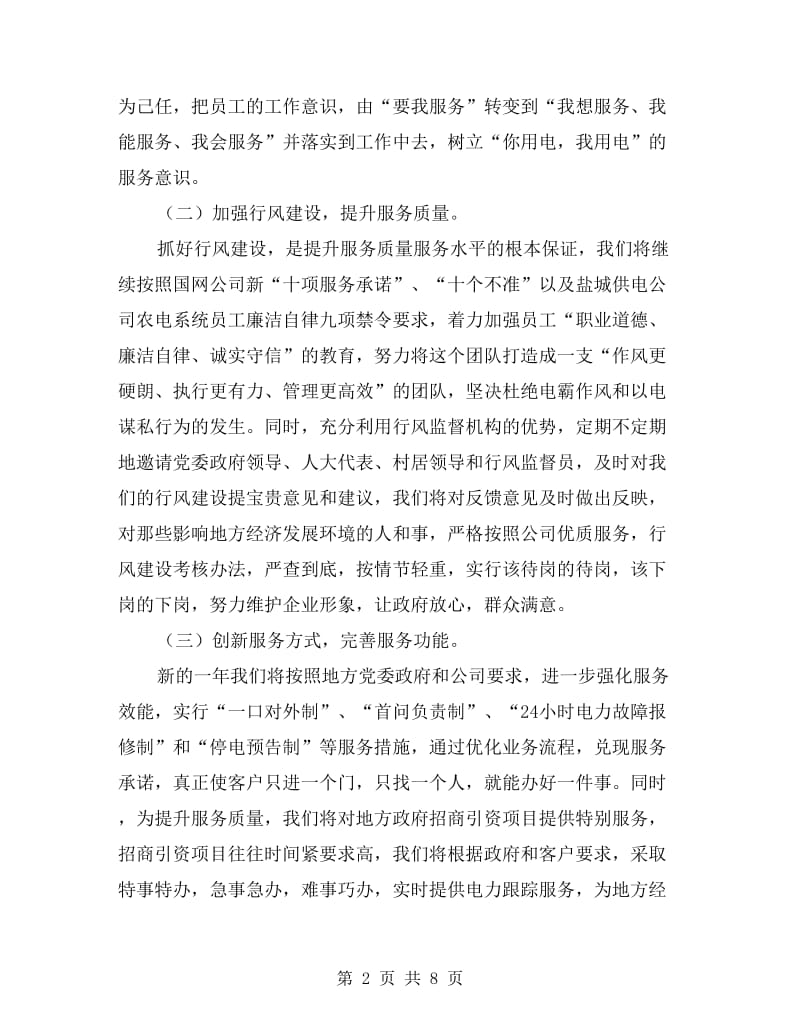 供电所在全镇评议大会上述职报告2篇.doc_第2页