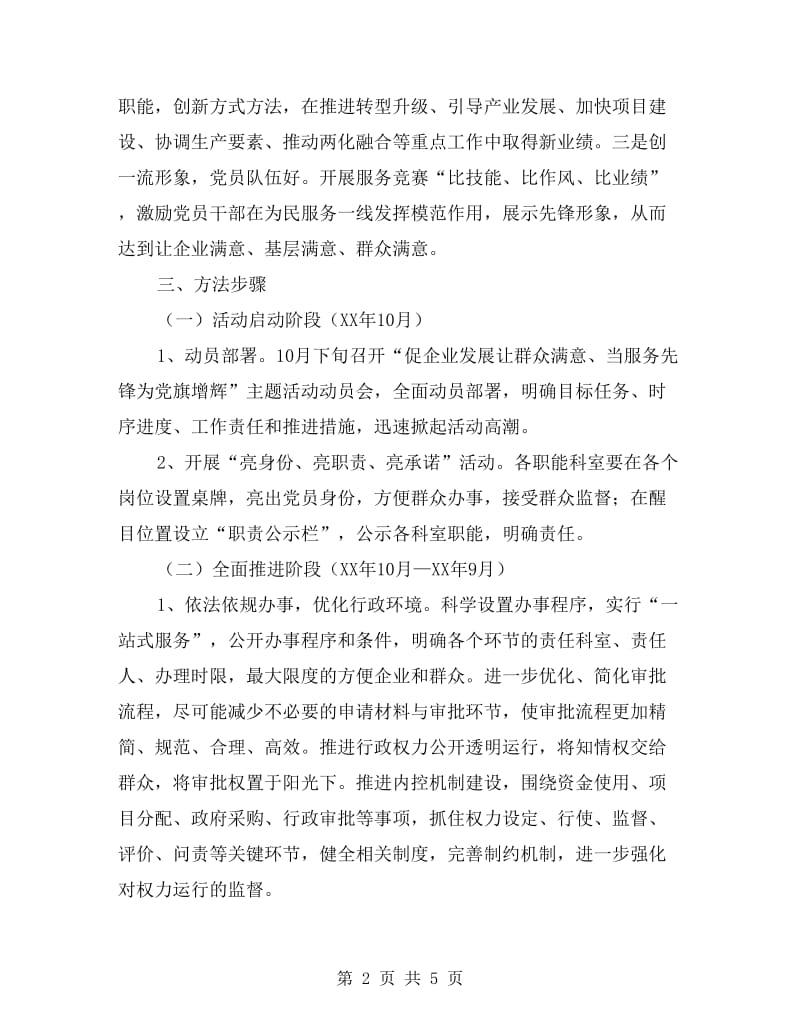 服务先锋主题活动方案.doc_第2页