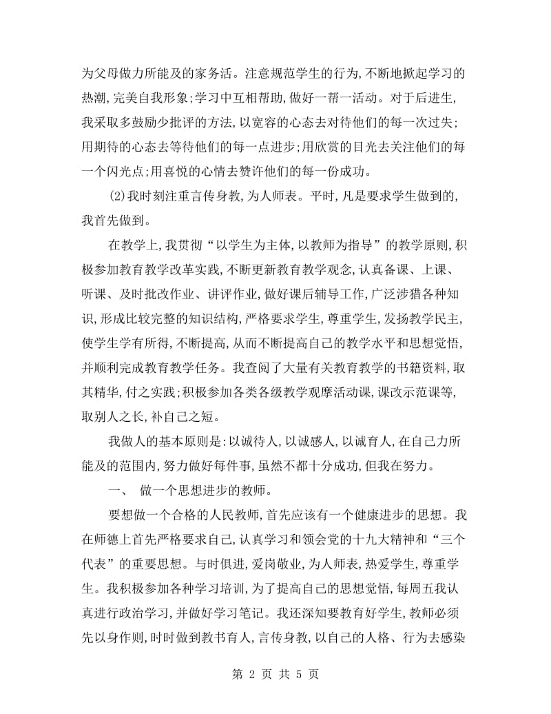 xx学年上册教师的任职工作总结.doc_第2页