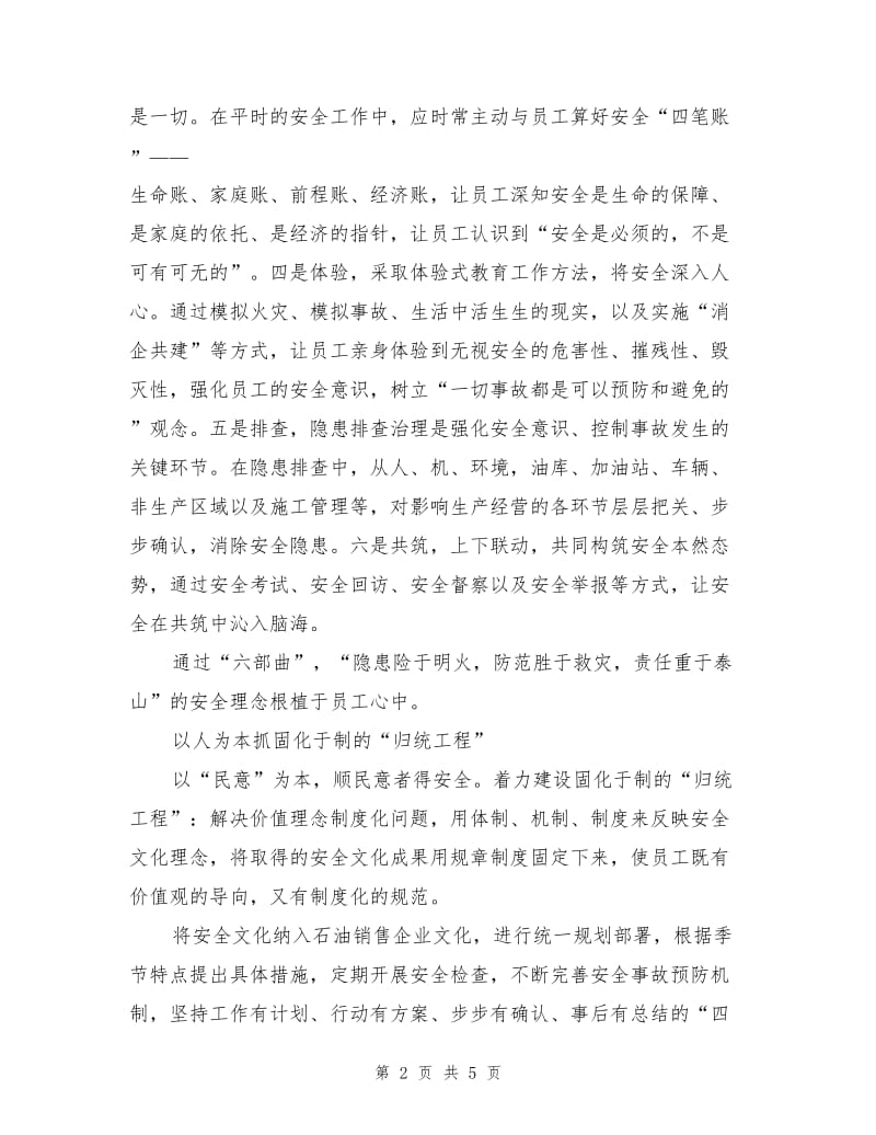 石油销售企业安全文化应凸显以人为本.doc_第2页