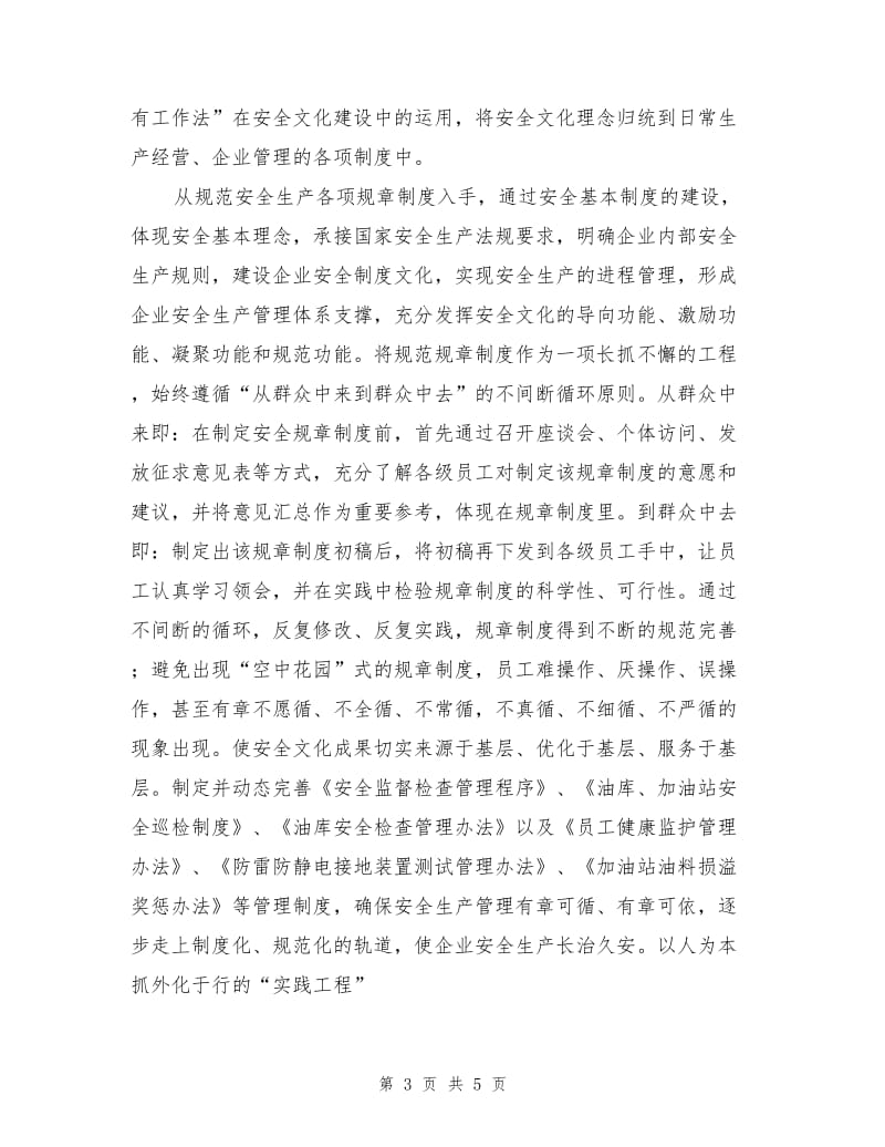 石油销售企业安全文化应凸显以人为本.doc_第3页