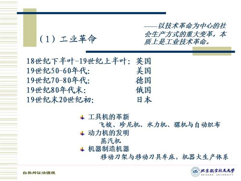 近代后期科学技术与辩证唯物主义自然观.ppt_第3页