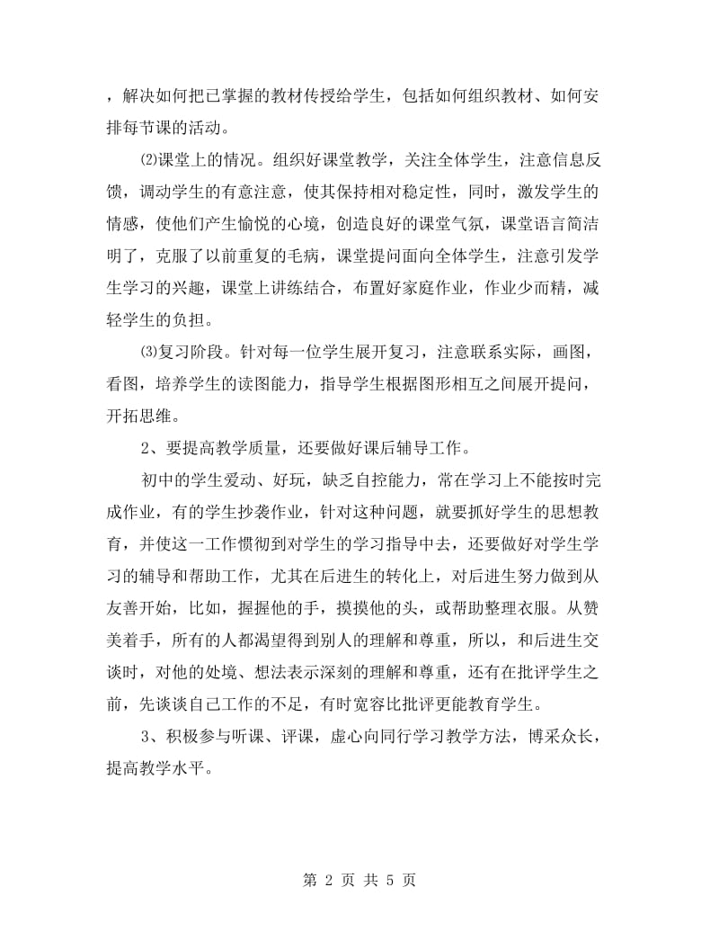 xx教师年终教学工作总结.doc_第2页