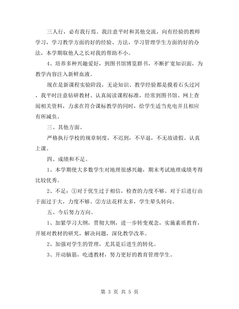 xx教师年终教学工作总结.doc_第3页