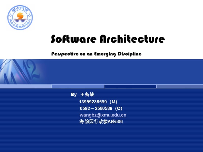 软件体系结构-3软件体系结构的层次性.ppt_第1页