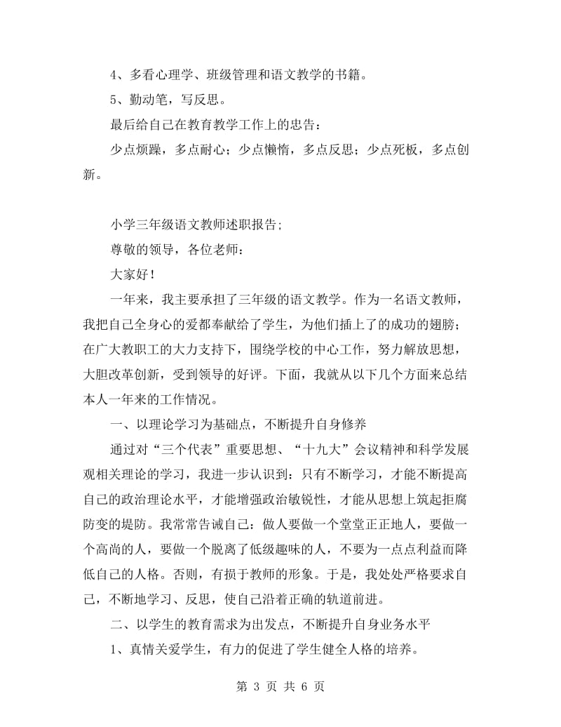 小学三年级语文教师述职报告.doc_第3页