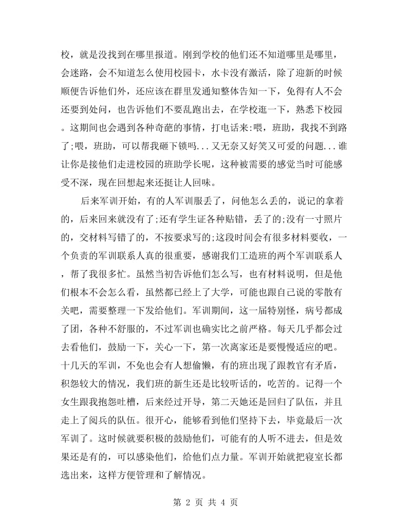 大学助理班主任工作经验交流材料.doc_第2页