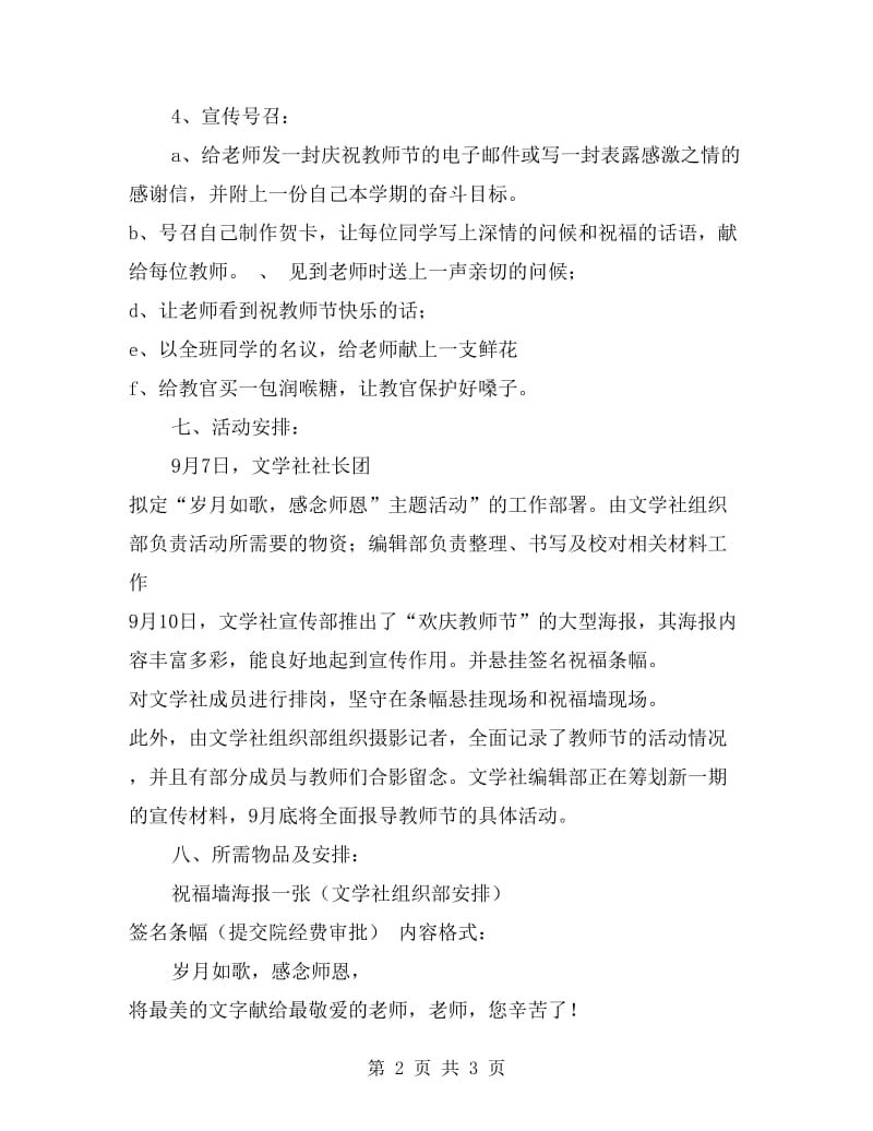 教师节活动策划方案.doc_第2页