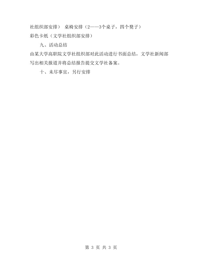 教师节活动策划方案.doc_第3页