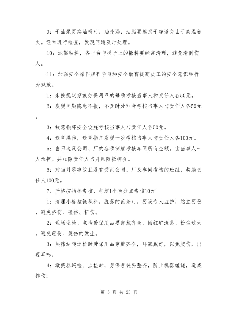 烧结厂环境安全生产目标管理方案.doc_第3页