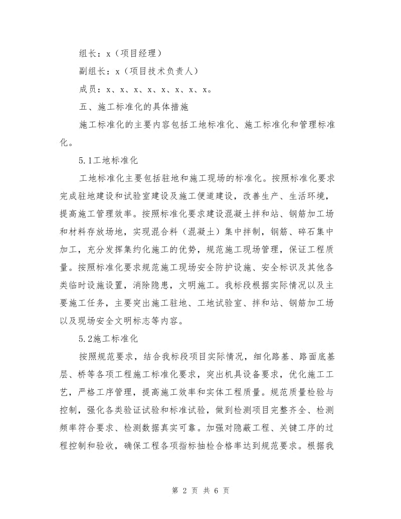 路桥标准化建设活动方案.doc_第2页