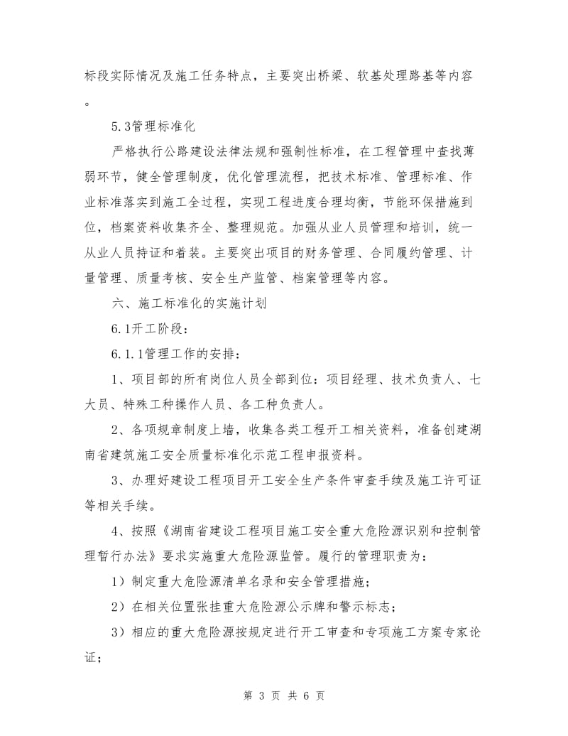 路桥标准化建设活动方案.doc_第3页