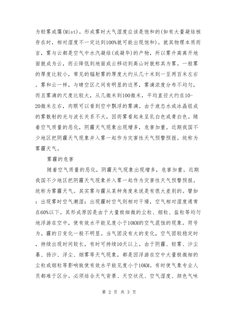 雾霾天气有何危害.doc_第2页