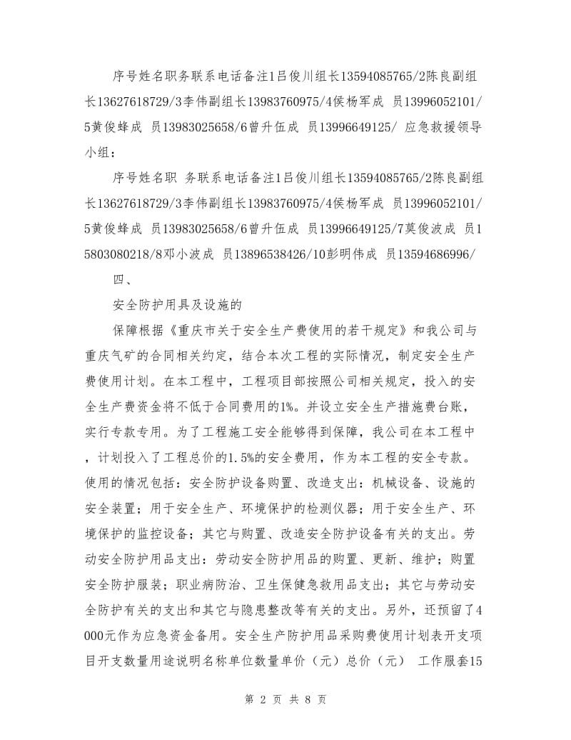 采气技能实际操作安全预案.doc_第2页