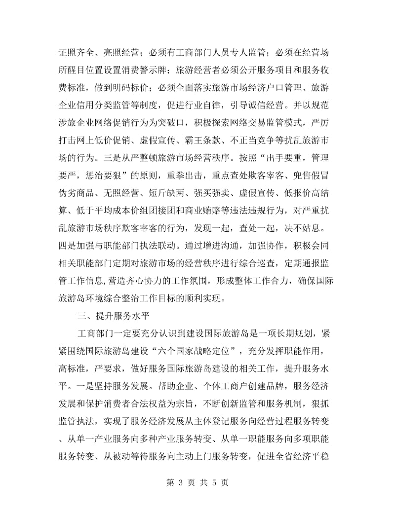 工商局学习培训调研材料.doc_第3页