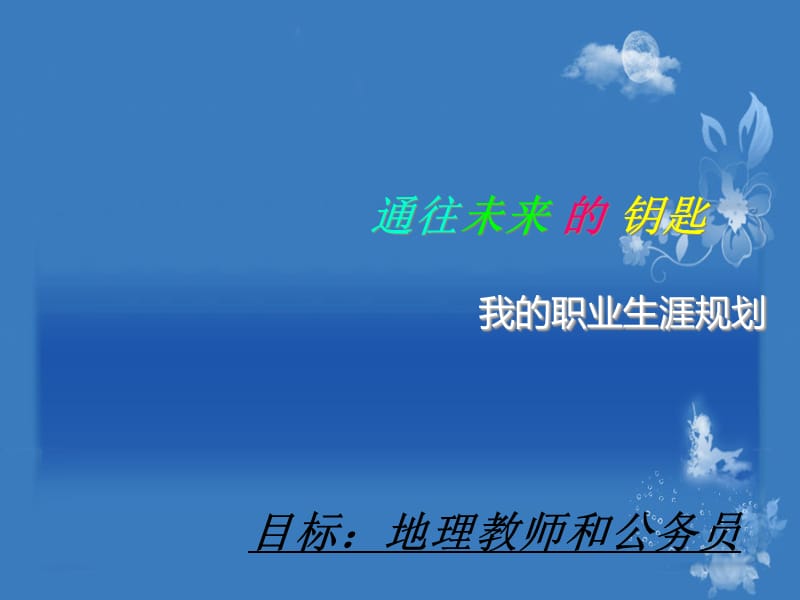 职业生涯规划大赛ppt.ppt_第2页