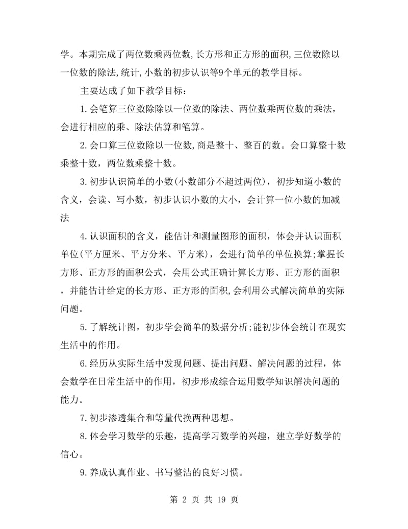 xx年小学三年级数学教师工作总结六篇.doc_第2页