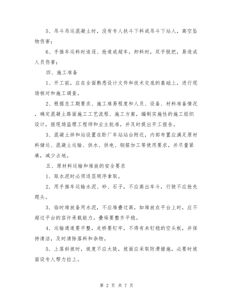 混凝土施工安全专项方案.doc_第2页